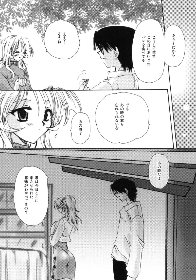 [Sakura Mitono] Love Noise 138