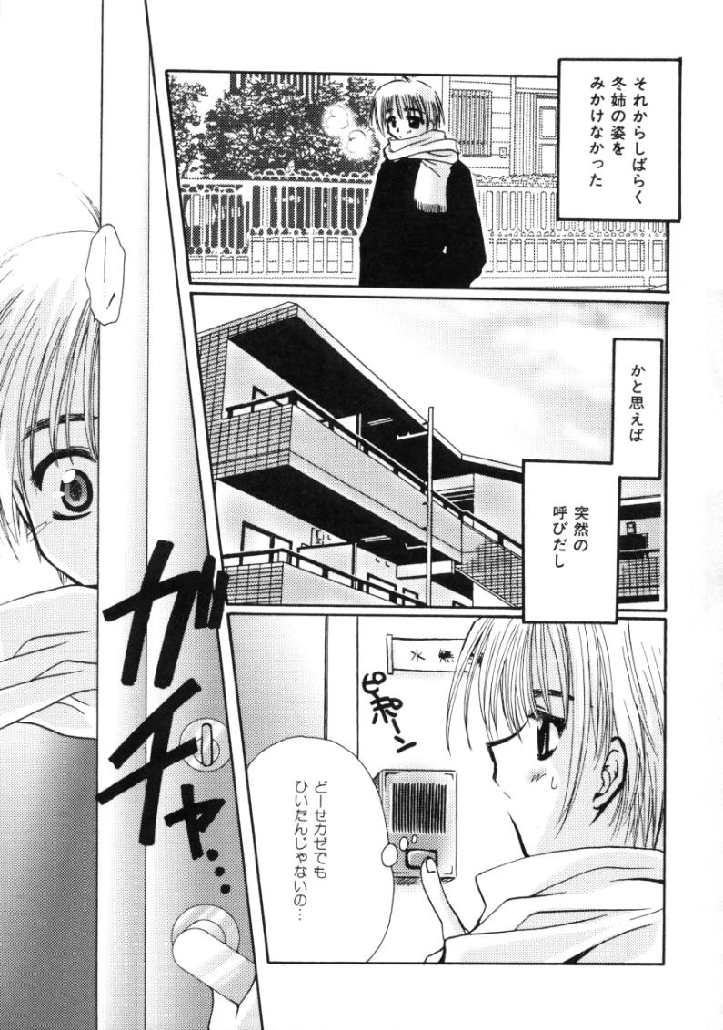 [Sakura Mitono] Love Noise 168