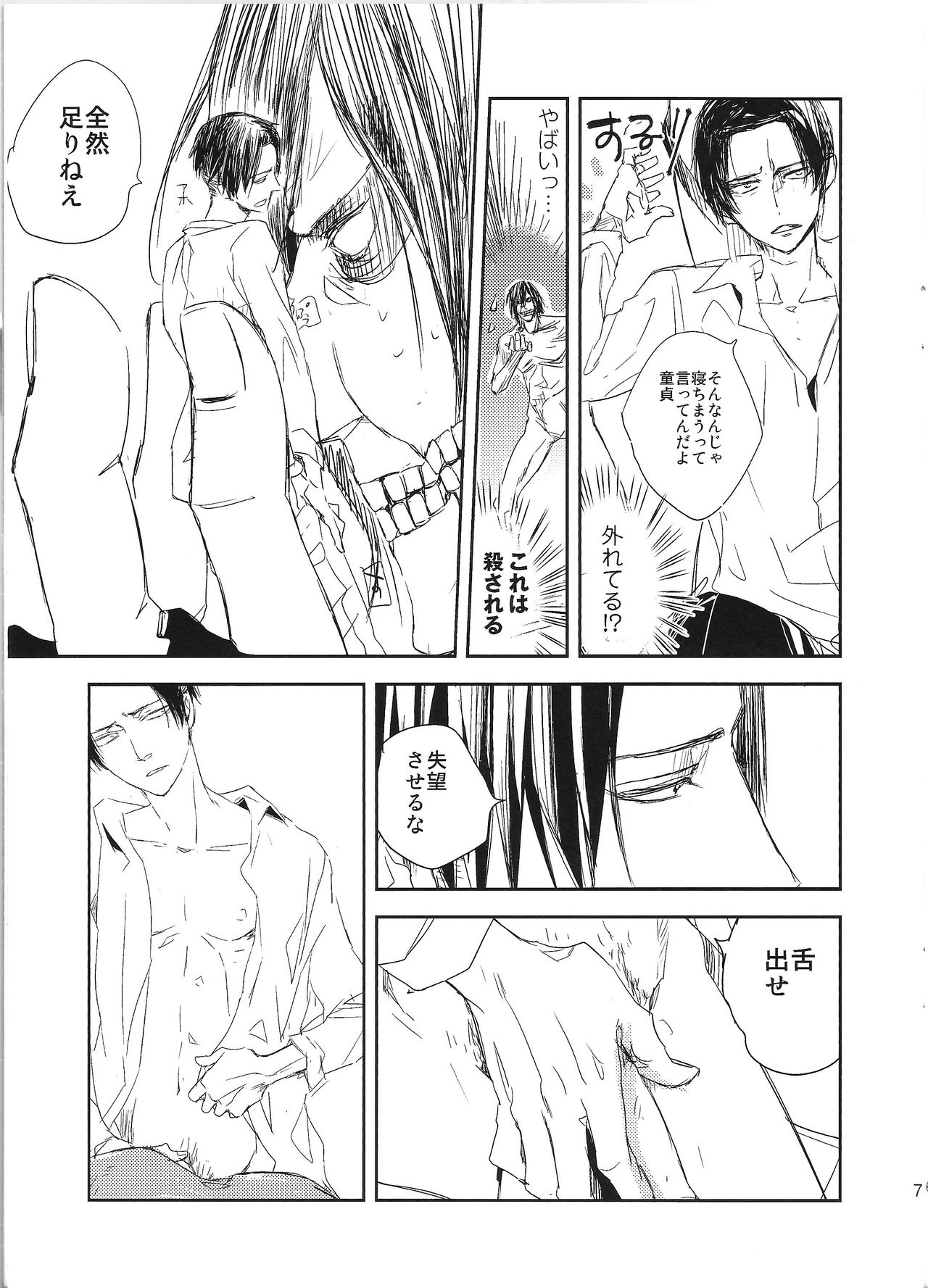 (FALL OF WALL2) [Senetsu Nagara (Tarou, Chiaki)] Kyojin to! (Shingeki no Kyojin) 6