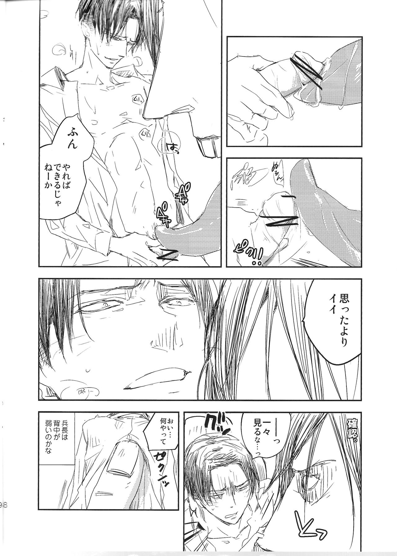 (FALL OF WALL2) [Senetsu Nagara (Tarou, Chiaki)] Kyojin to! (Shingeki no Kyojin) 7