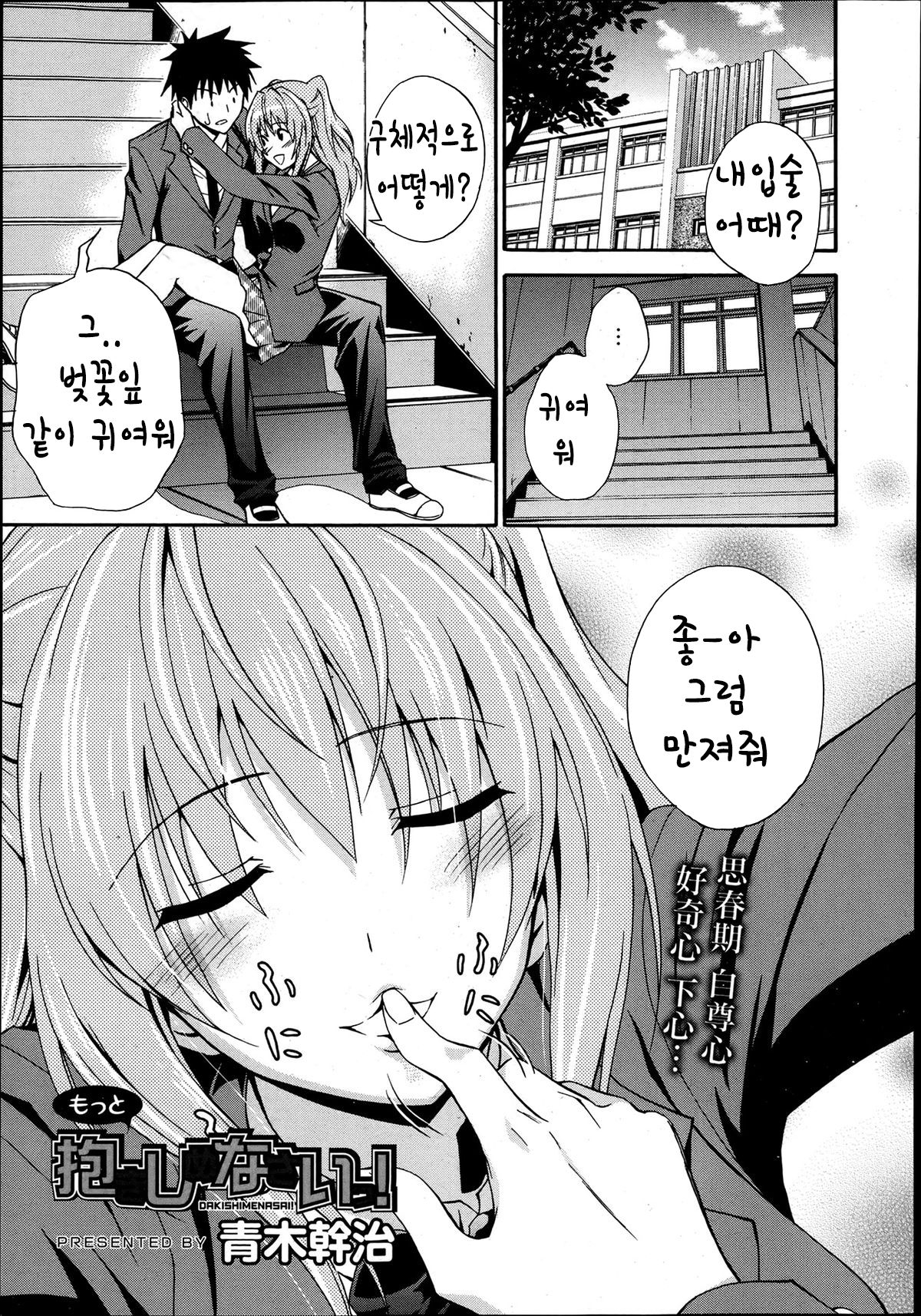 [Aoki Kanji] Dakishime Nasai!! Ch. 1-3 [Korean] 20