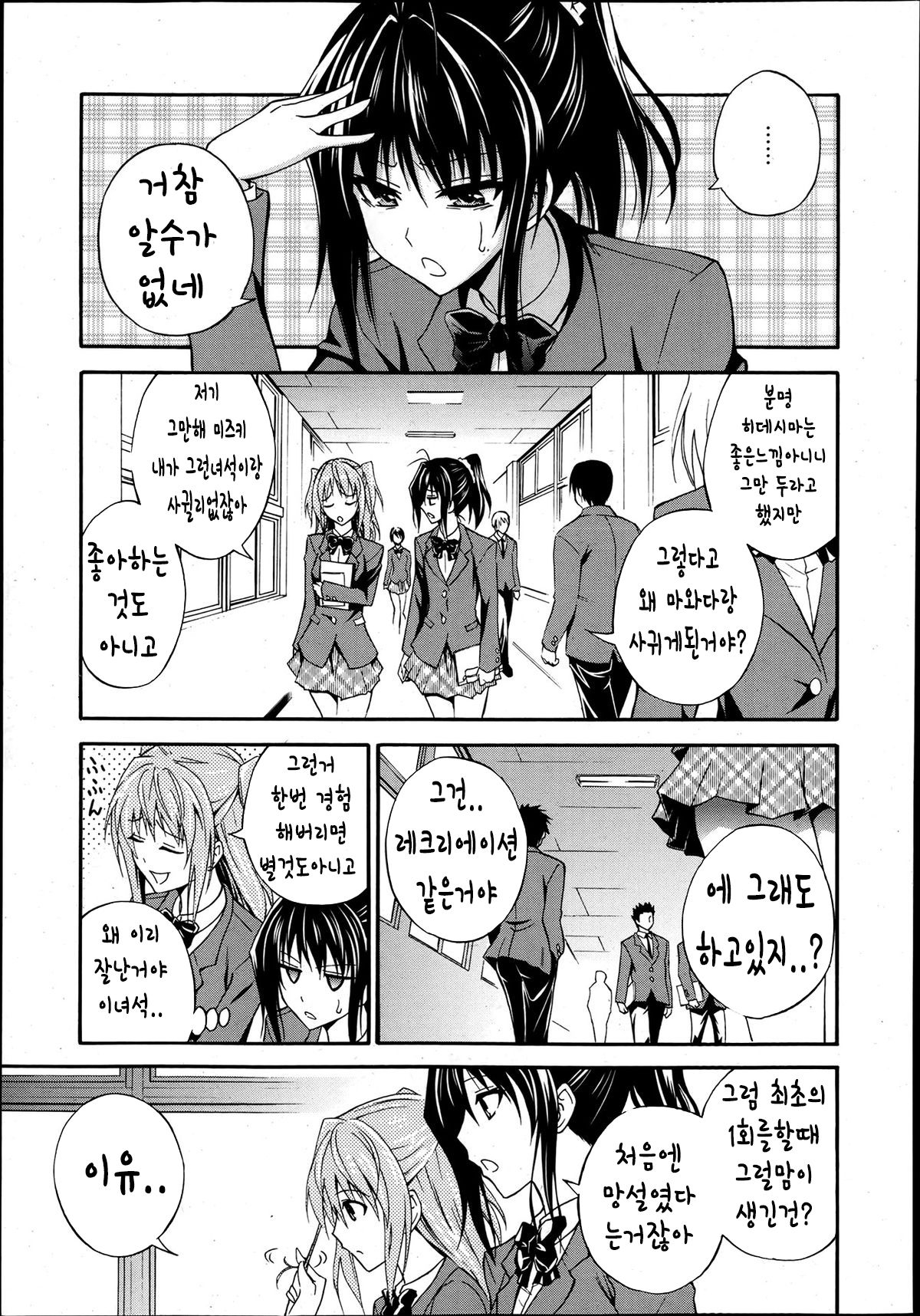 [Aoki Kanji] Dakishime Nasai!! Ch. 1-3 [Korean] 22