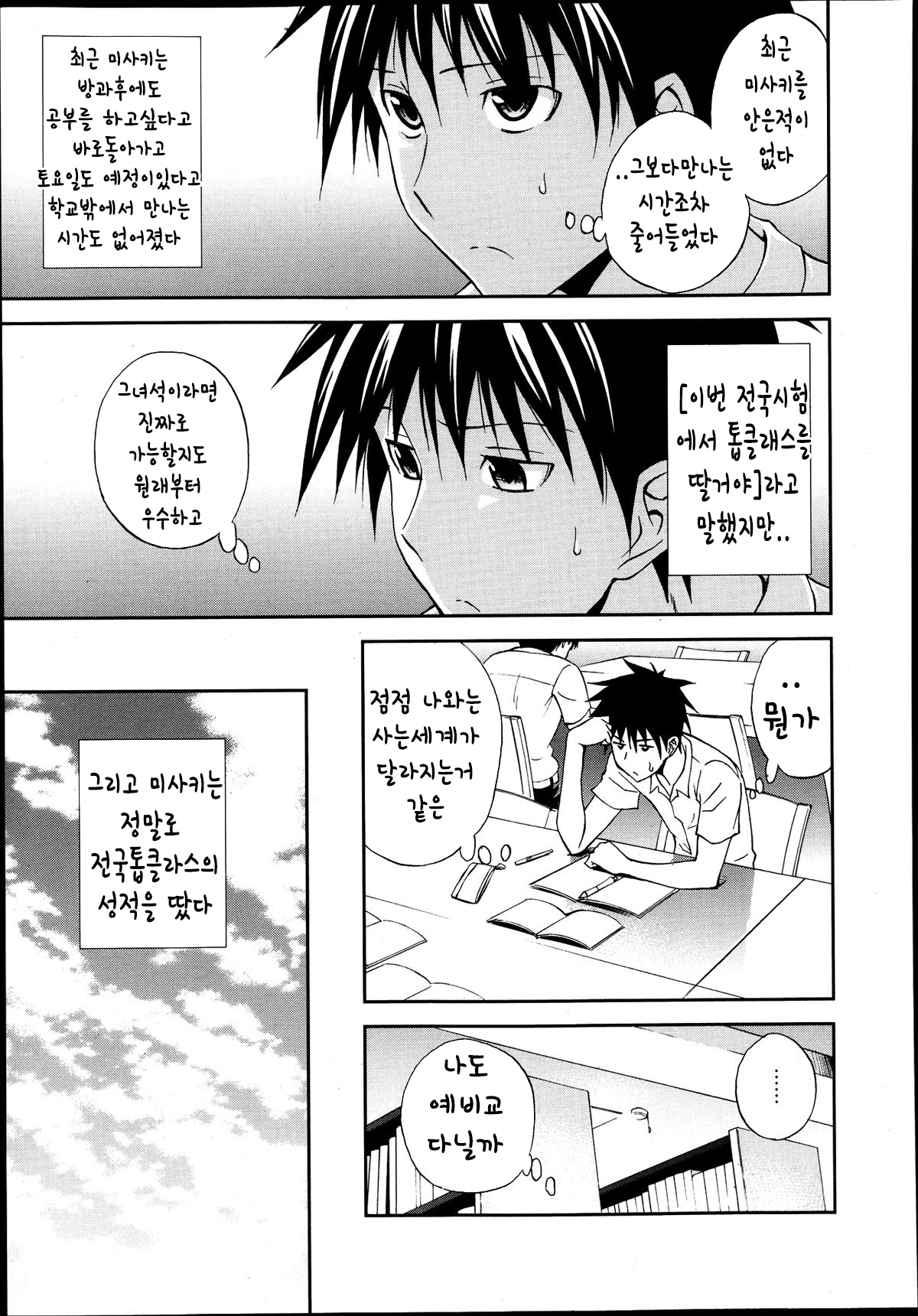 [Aoki Kanji] Dakishime Nasai!! Ch. 1-3 [Korean] 46