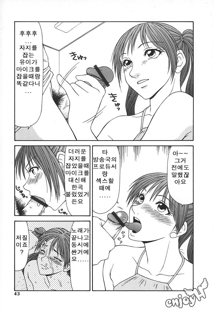 [Ikoma Ippei] Caster Ayako 1 [Korean] 42