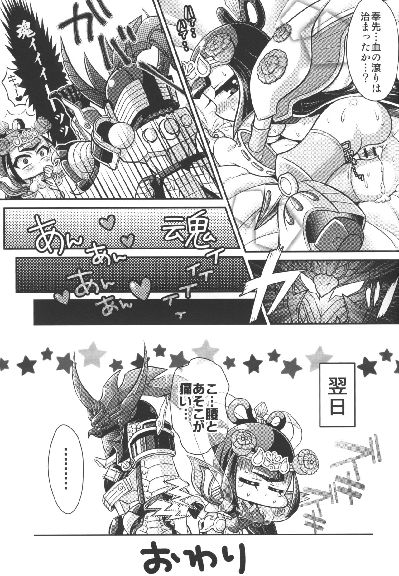 (C84) [Namaniku Tappuri] Wow! (SD Gundam Sangokuden Brave Battle Warriors) 14