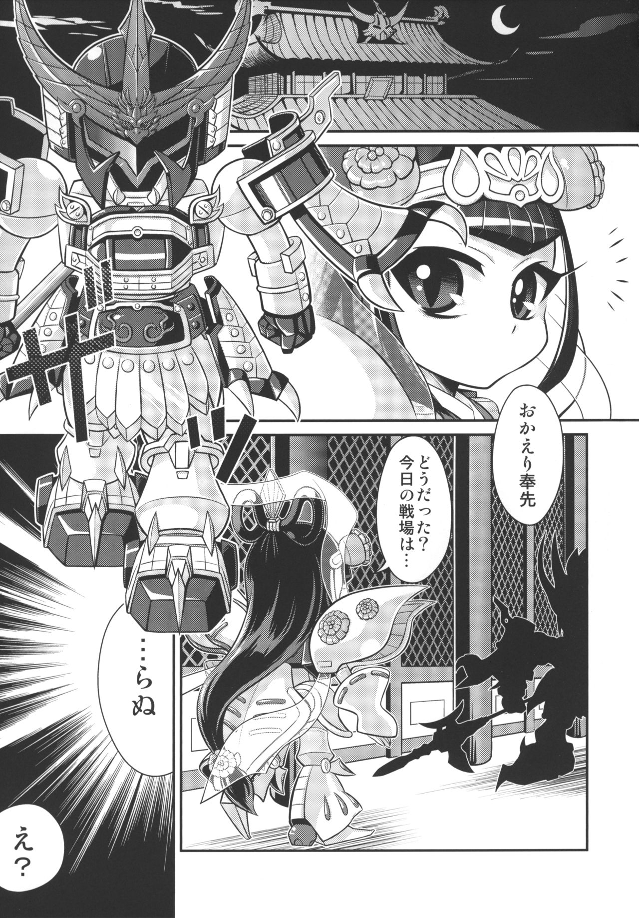 (C84) [Namaniku Tappuri] Wow! (SD Gundam Sangokuden Brave Battle Warriors) 4