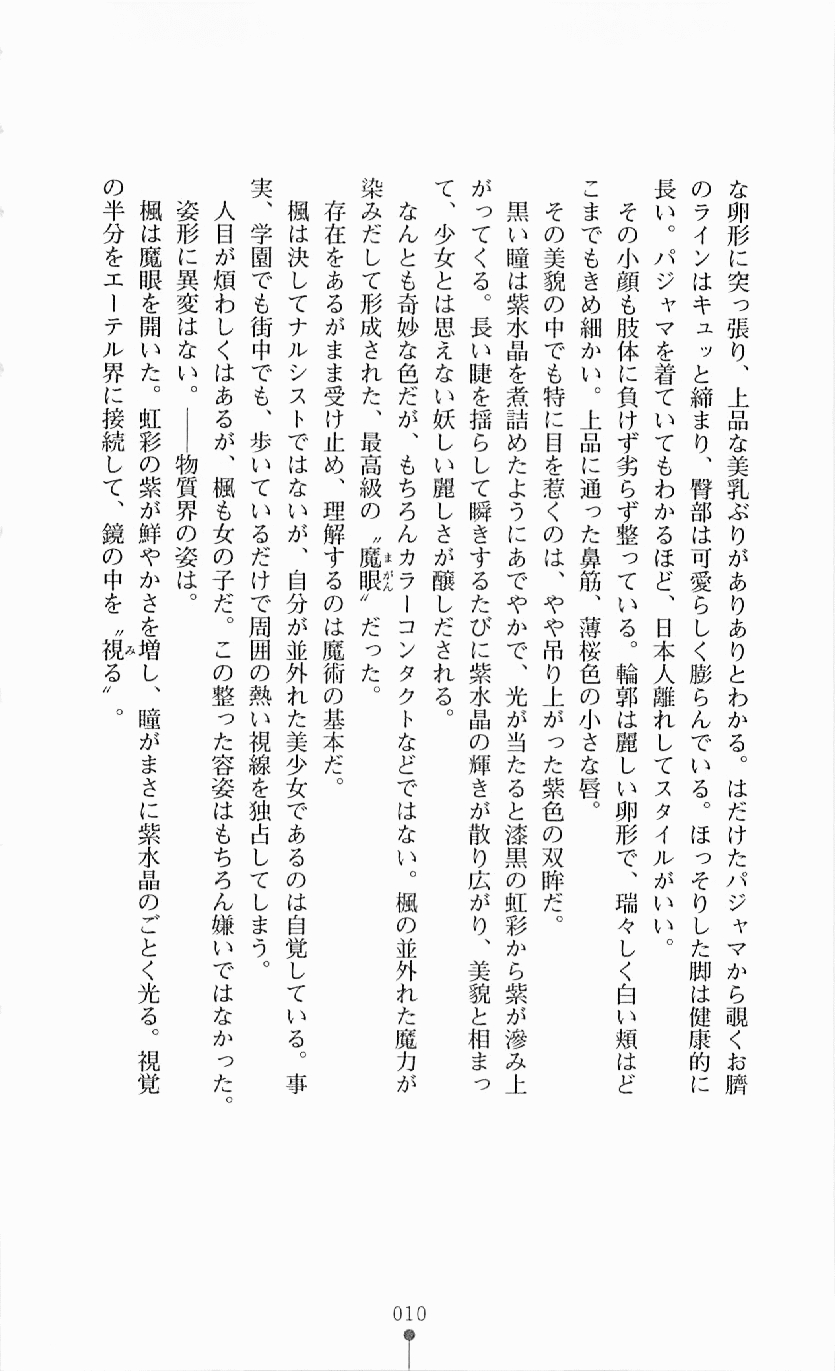 [Mizusaka Saki, Takahama Tarou] Majutsushi to Arcana no Keshin 9