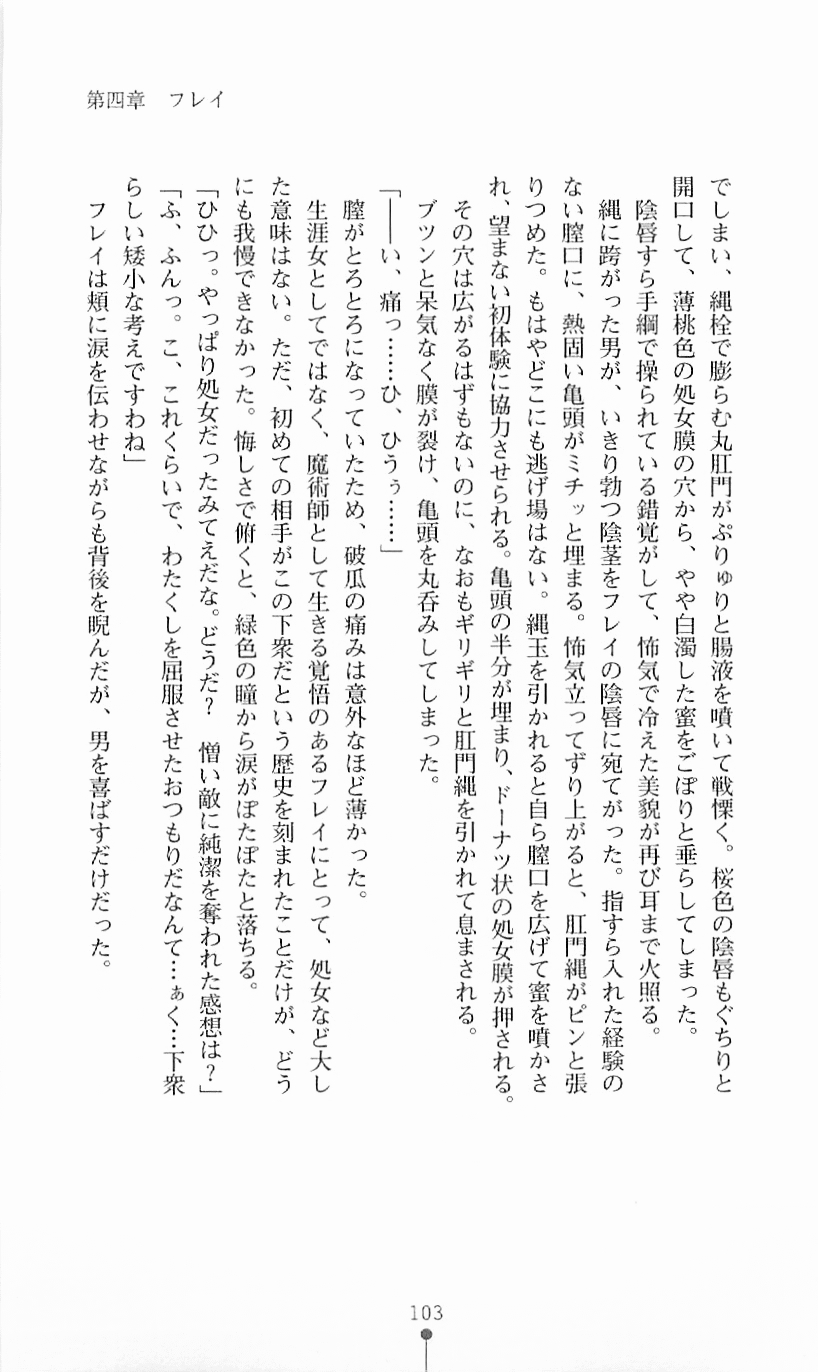 [Mizusaka Saki, Takahama Tarou] Majutsushi to Arcana no Keshin 102