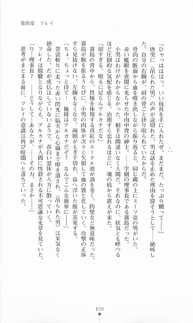 [Mizusaka Saki, Takahama Tarou] Majutsushi to Arcana no Keshin 108