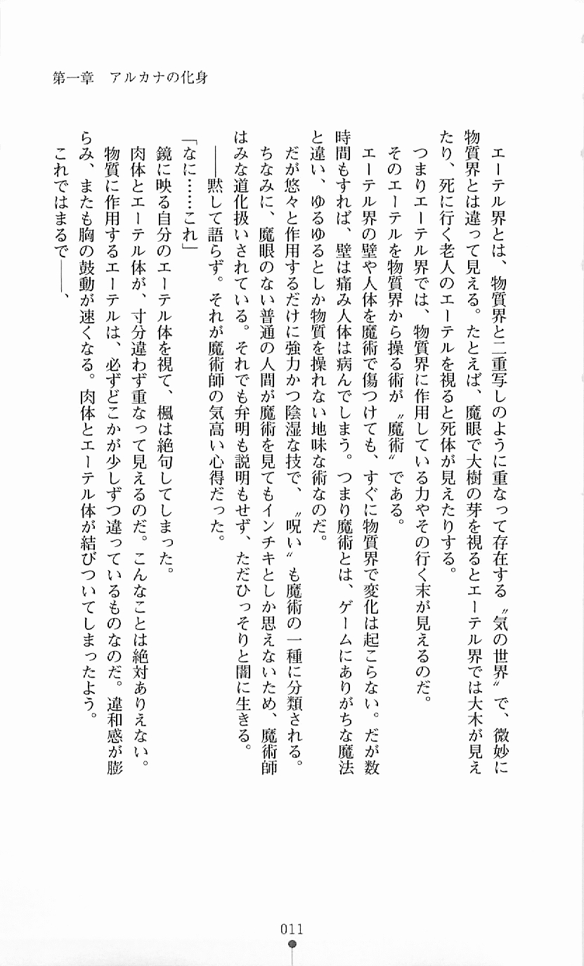 [Mizusaka Saki, Takahama Tarou] Majutsushi to Arcana no Keshin 10