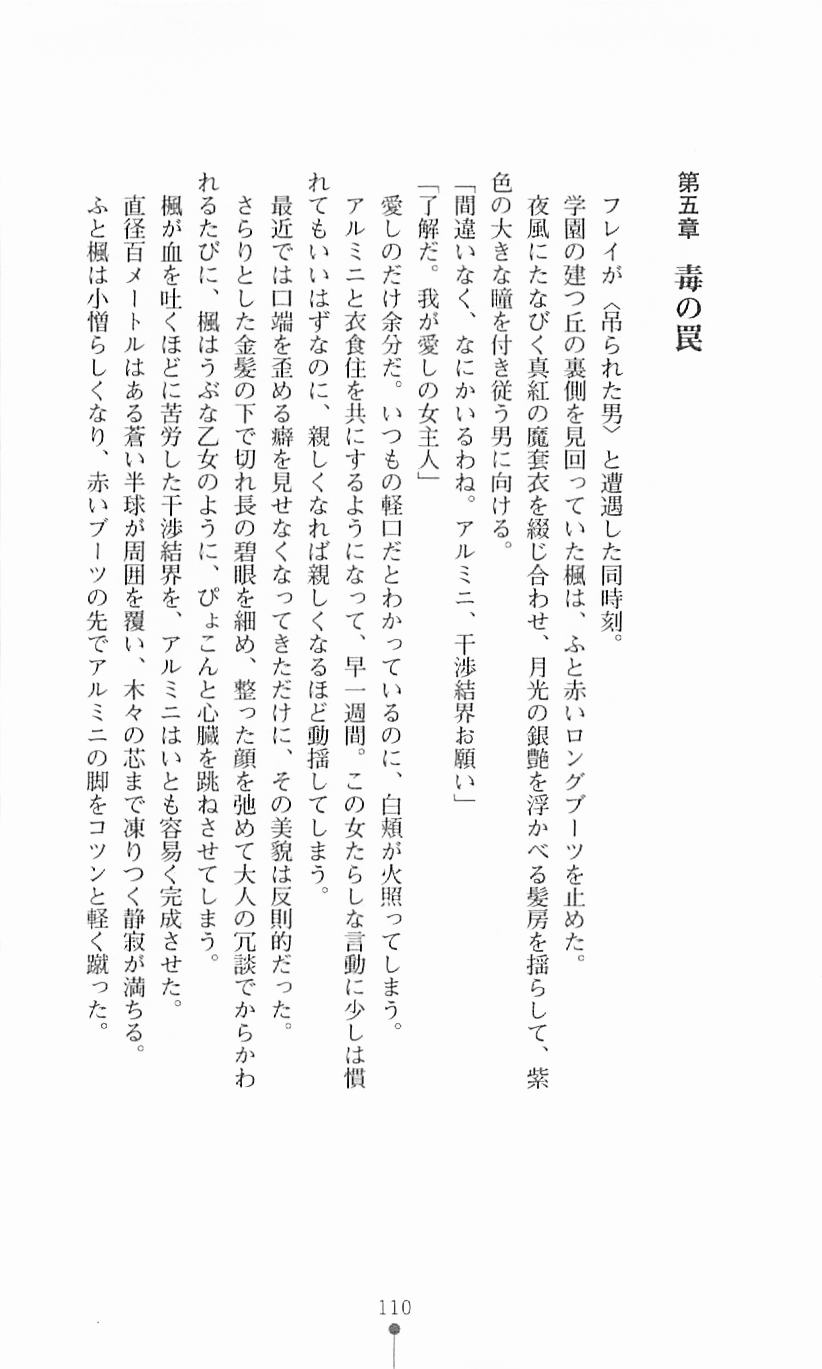 [Mizusaka Saki, Takahama Tarou] Majutsushi to Arcana no Keshin 109