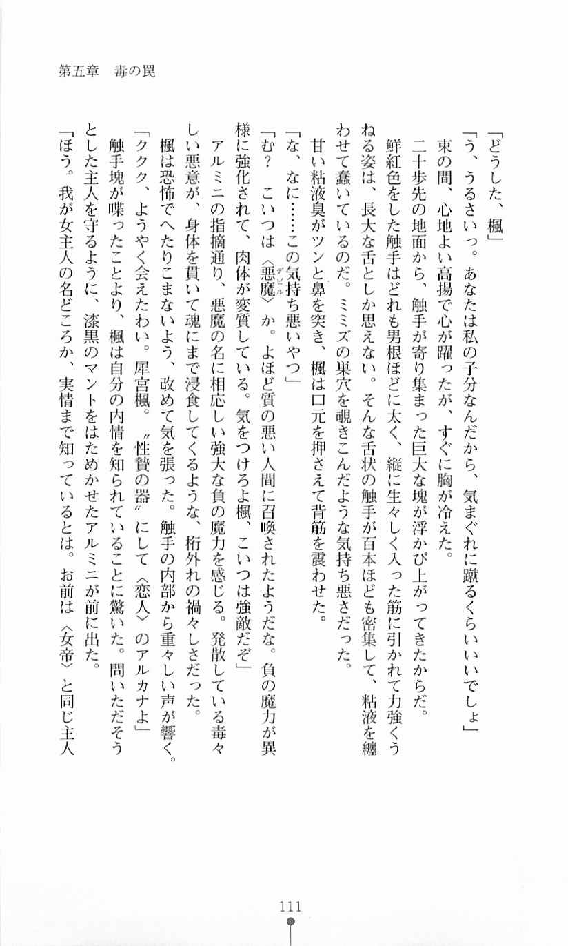 [Mizusaka Saki, Takahama Tarou] Majutsushi to Arcana no Keshin 110