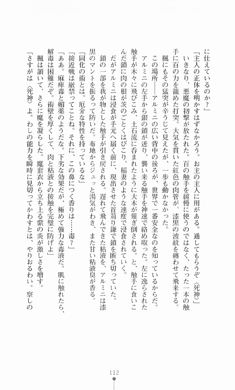 [Mizusaka Saki, Takahama Tarou] Majutsushi to Arcana no Keshin 111