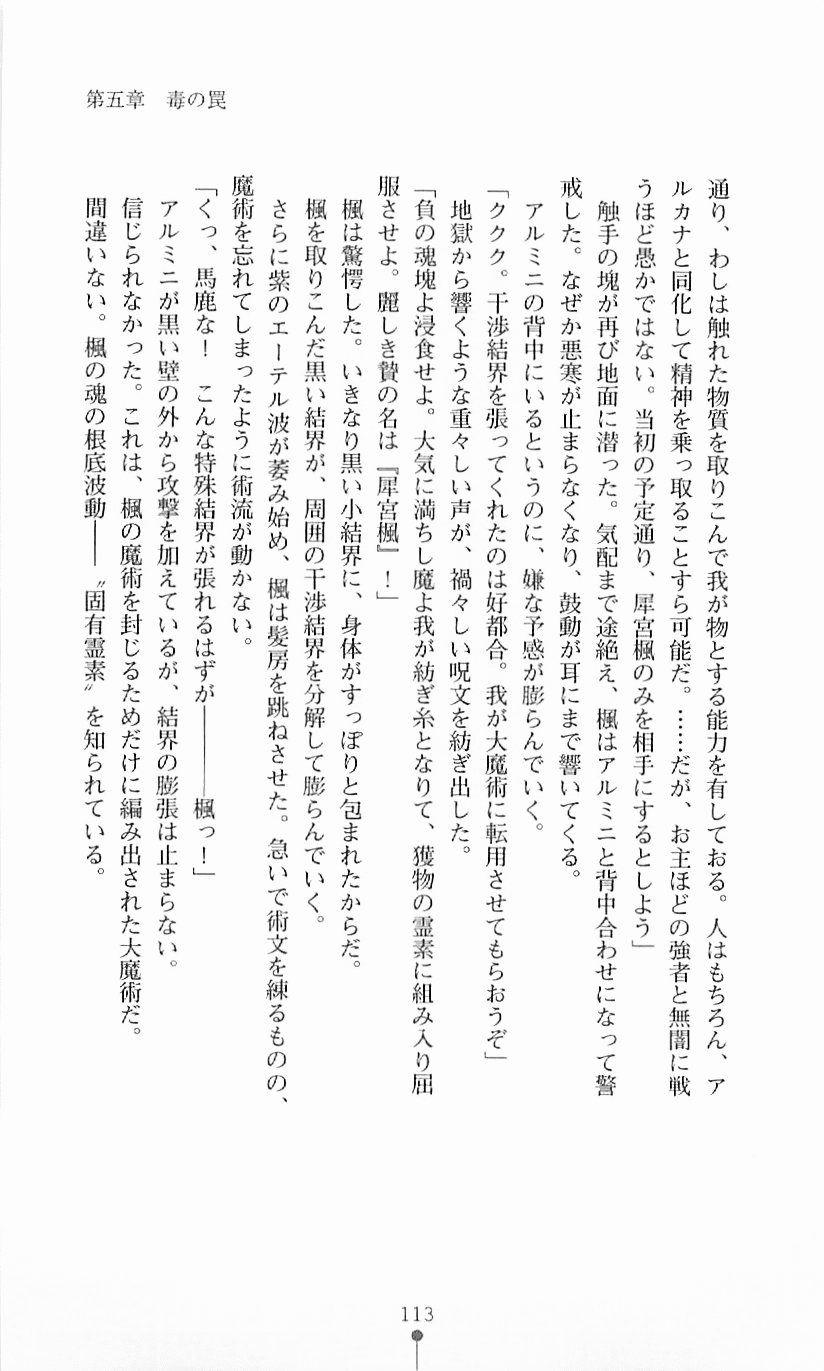 [Mizusaka Saki, Takahama Tarou] Majutsushi to Arcana no Keshin 112