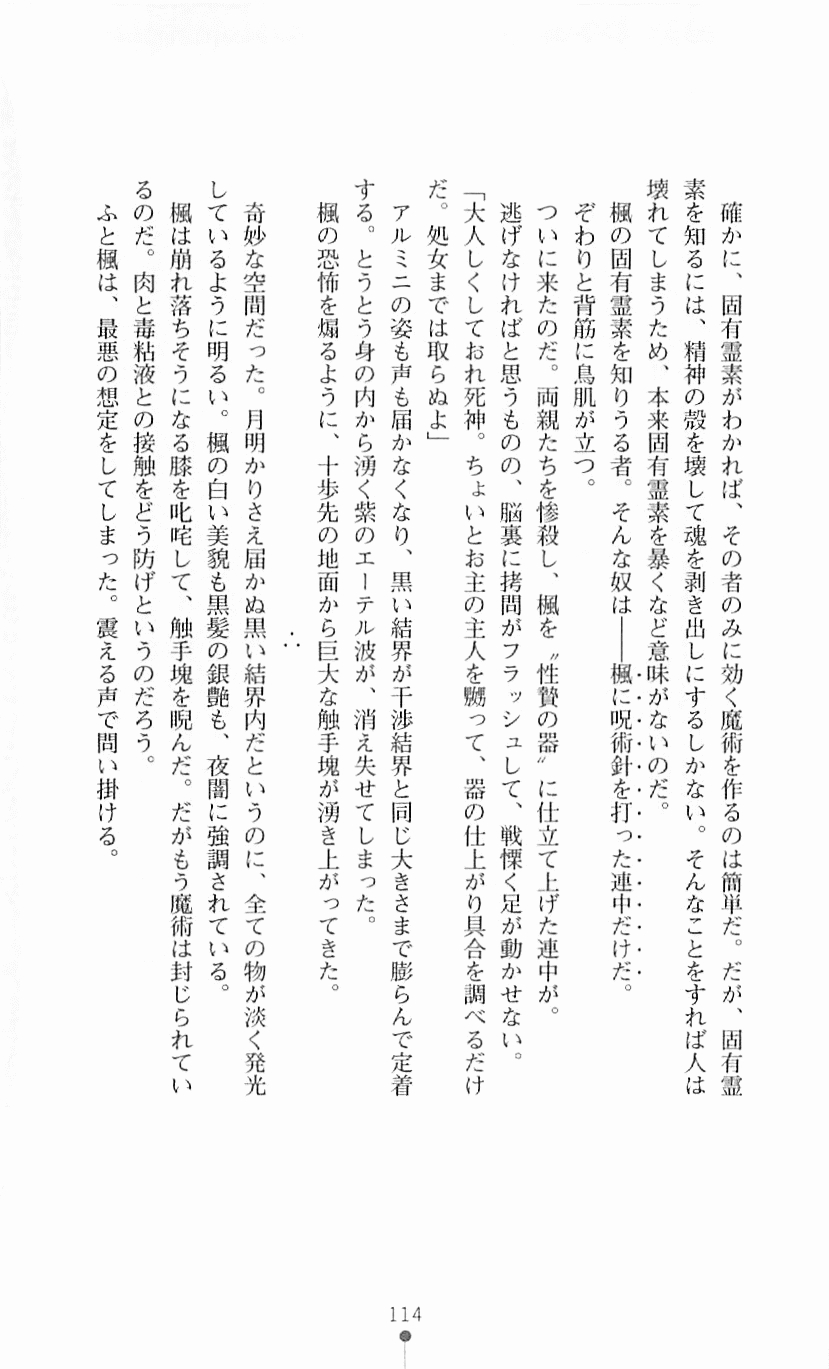 [Mizusaka Saki, Takahama Tarou] Majutsushi to Arcana no Keshin 113