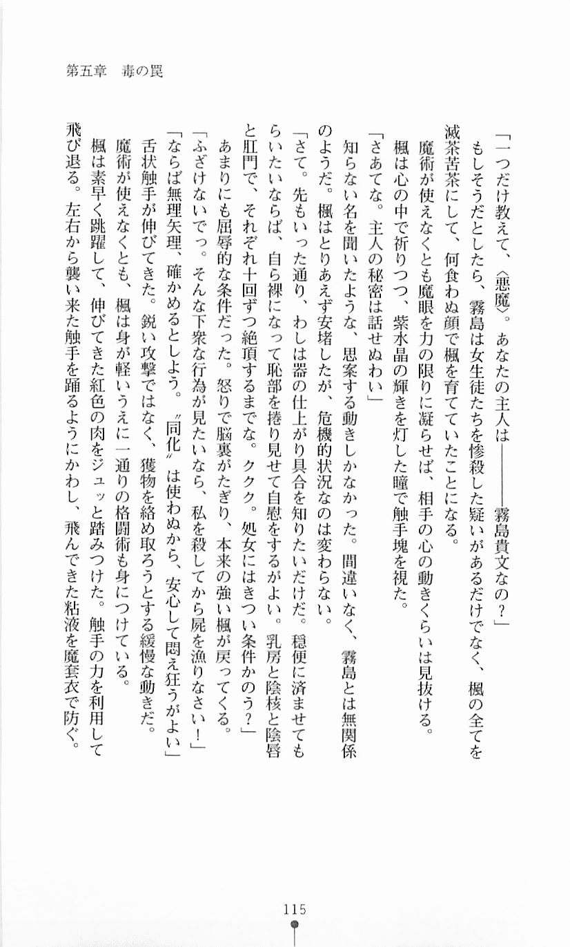 [Mizusaka Saki, Takahama Tarou] Majutsushi to Arcana no Keshin 114