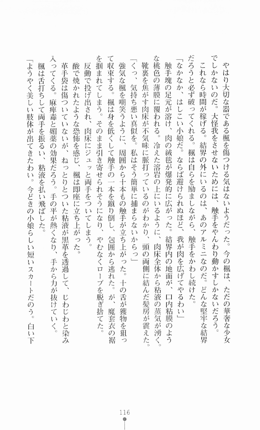 [Mizusaka Saki, Takahama Tarou] Majutsushi to Arcana no Keshin 115