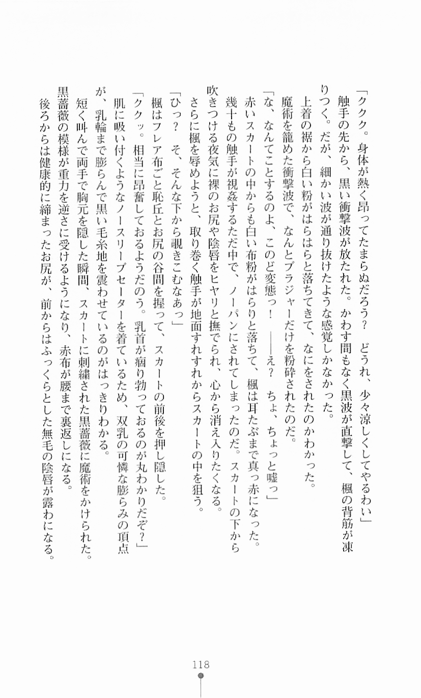 [Mizusaka Saki, Takahama Tarou] Majutsushi to Arcana no Keshin 117