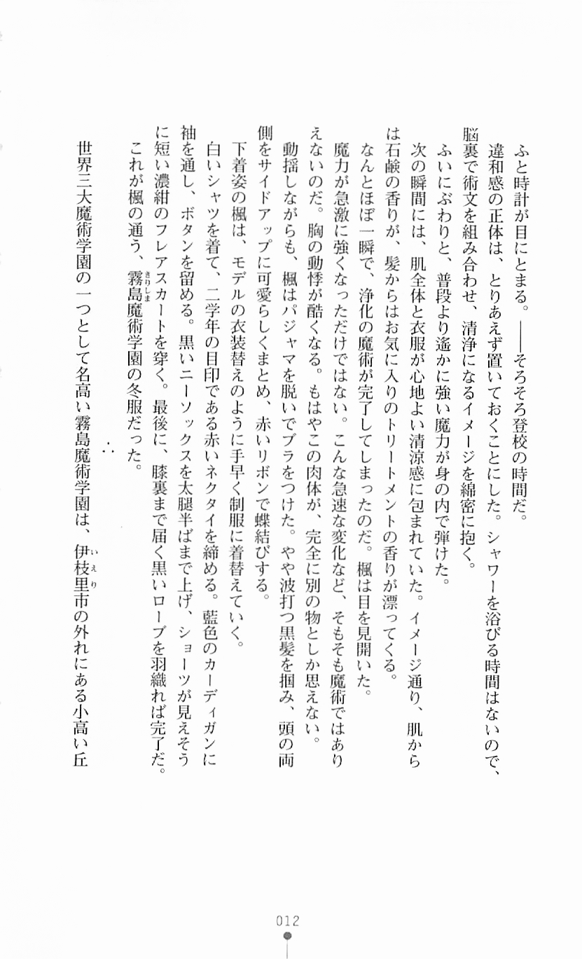 [Mizusaka Saki, Takahama Tarou] Majutsushi to Arcana no Keshin 11