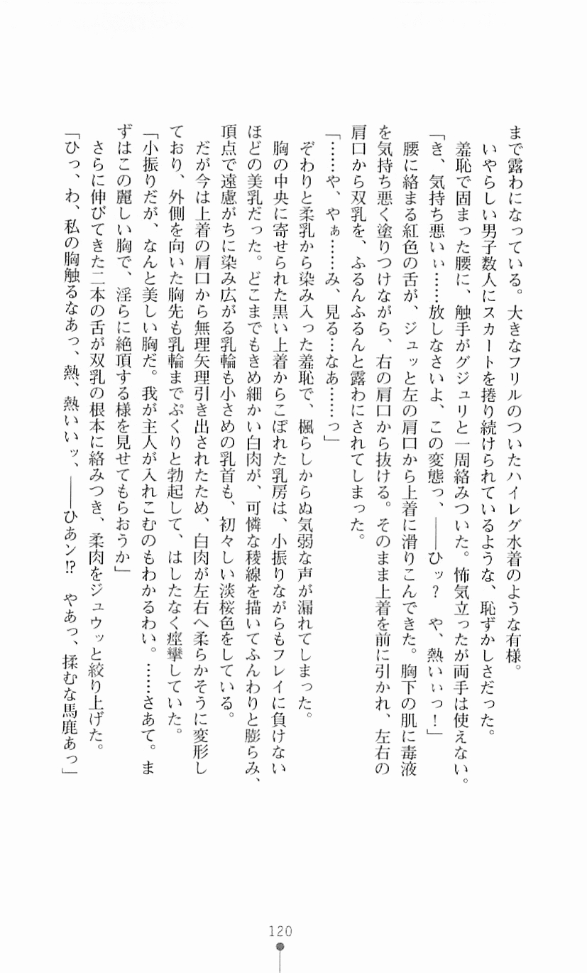 [Mizusaka Saki, Takahama Tarou] Majutsushi to Arcana no Keshin 119