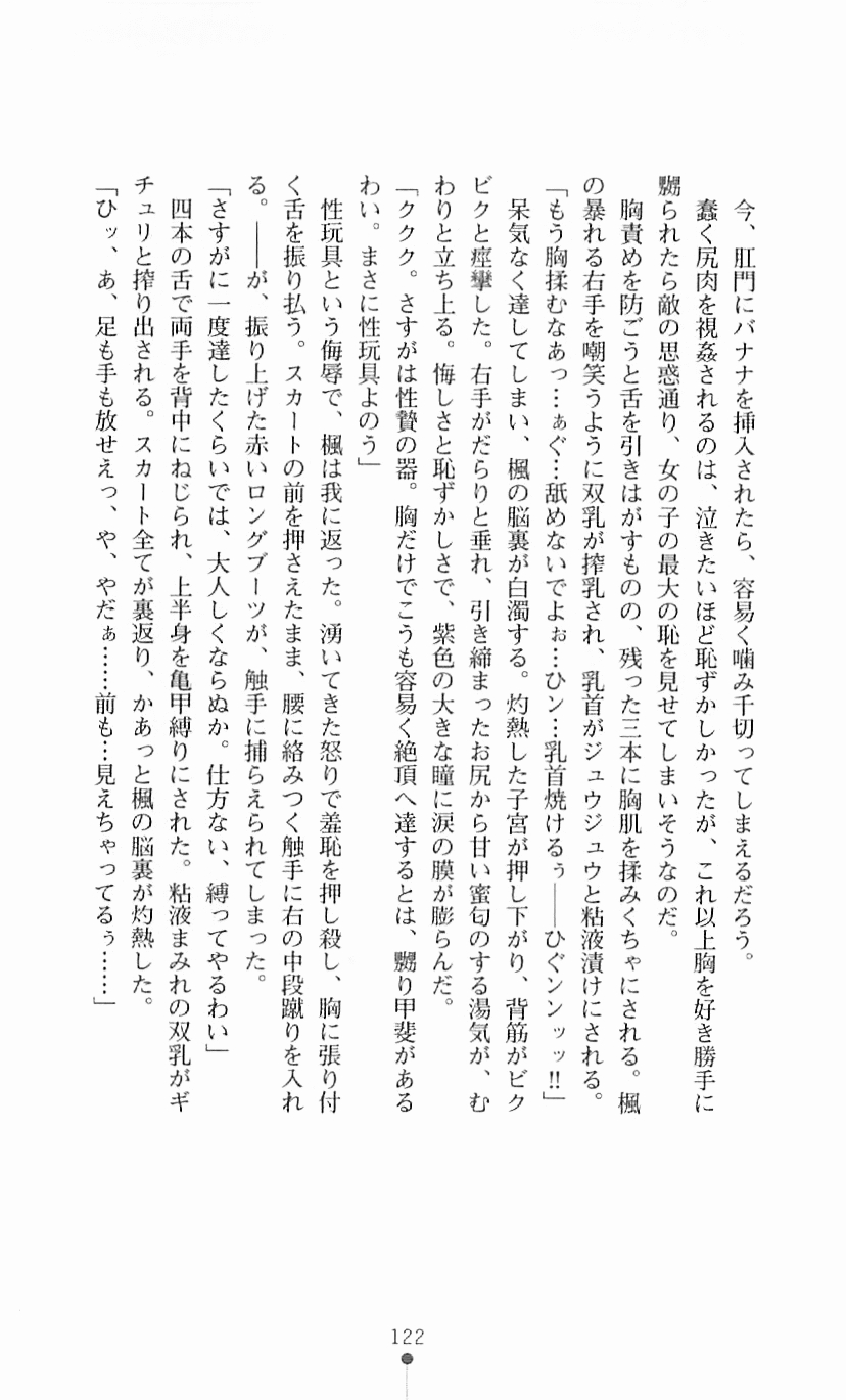 [Mizusaka Saki, Takahama Tarou] Majutsushi to Arcana no Keshin 121