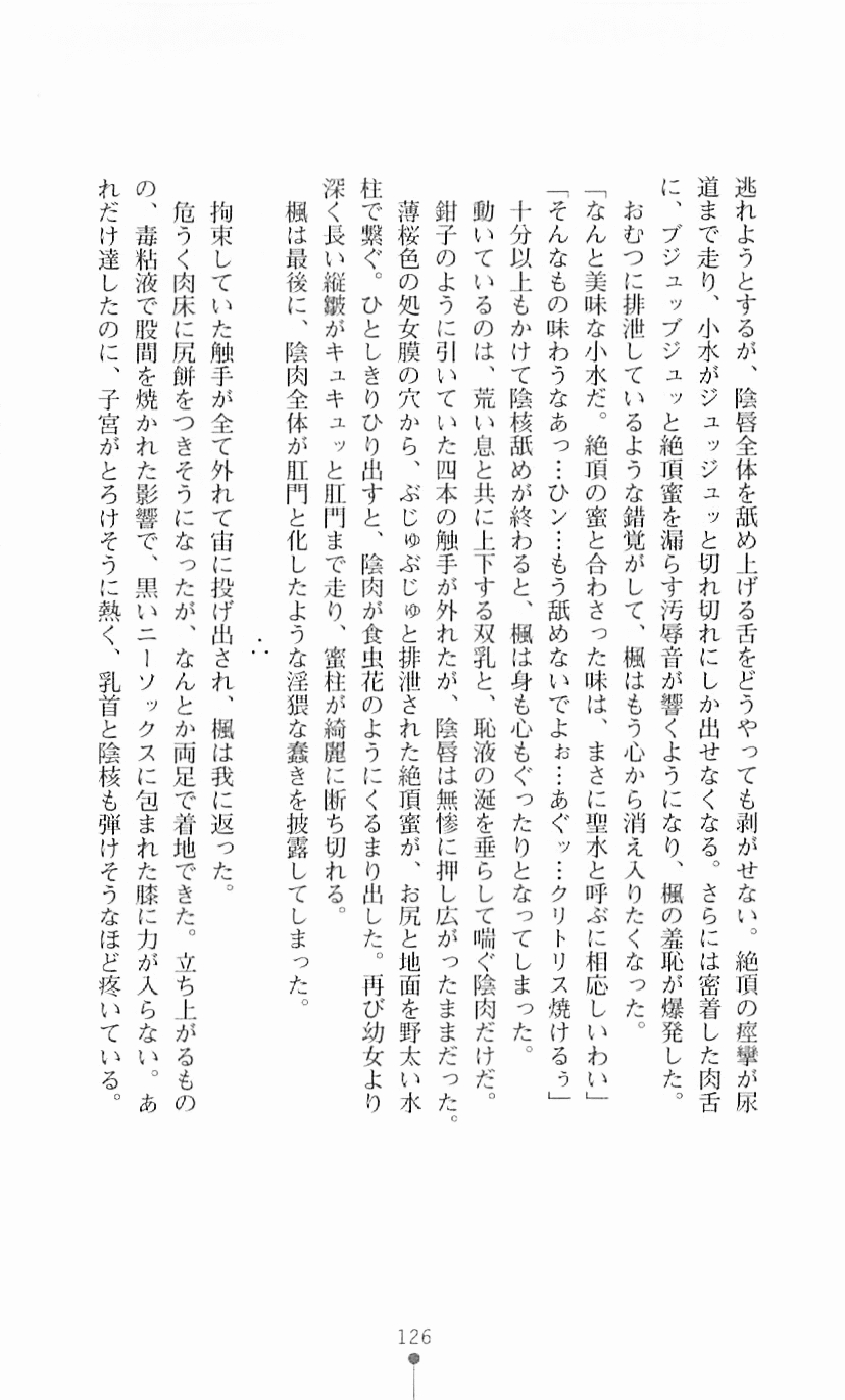 [Mizusaka Saki, Takahama Tarou] Majutsushi to Arcana no Keshin 125