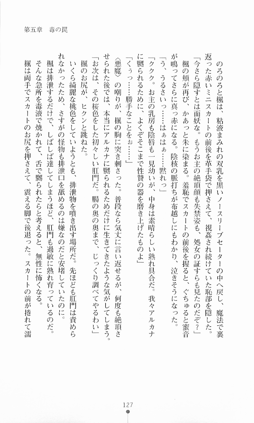 [Mizusaka Saki, Takahama Tarou] Majutsushi to Arcana no Keshin 126