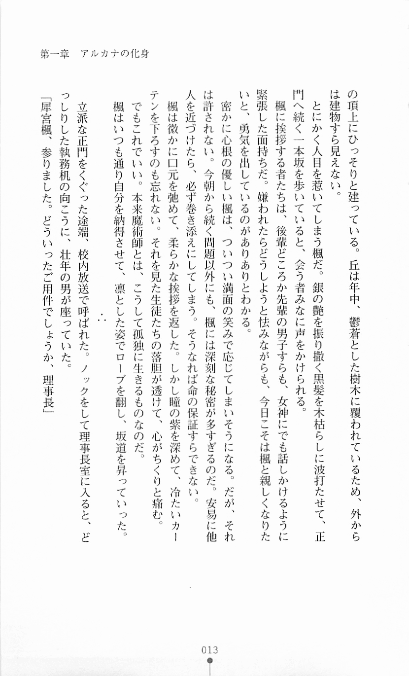 [Mizusaka Saki, Takahama Tarou] Majutsushi to Arcana no Keshin 12