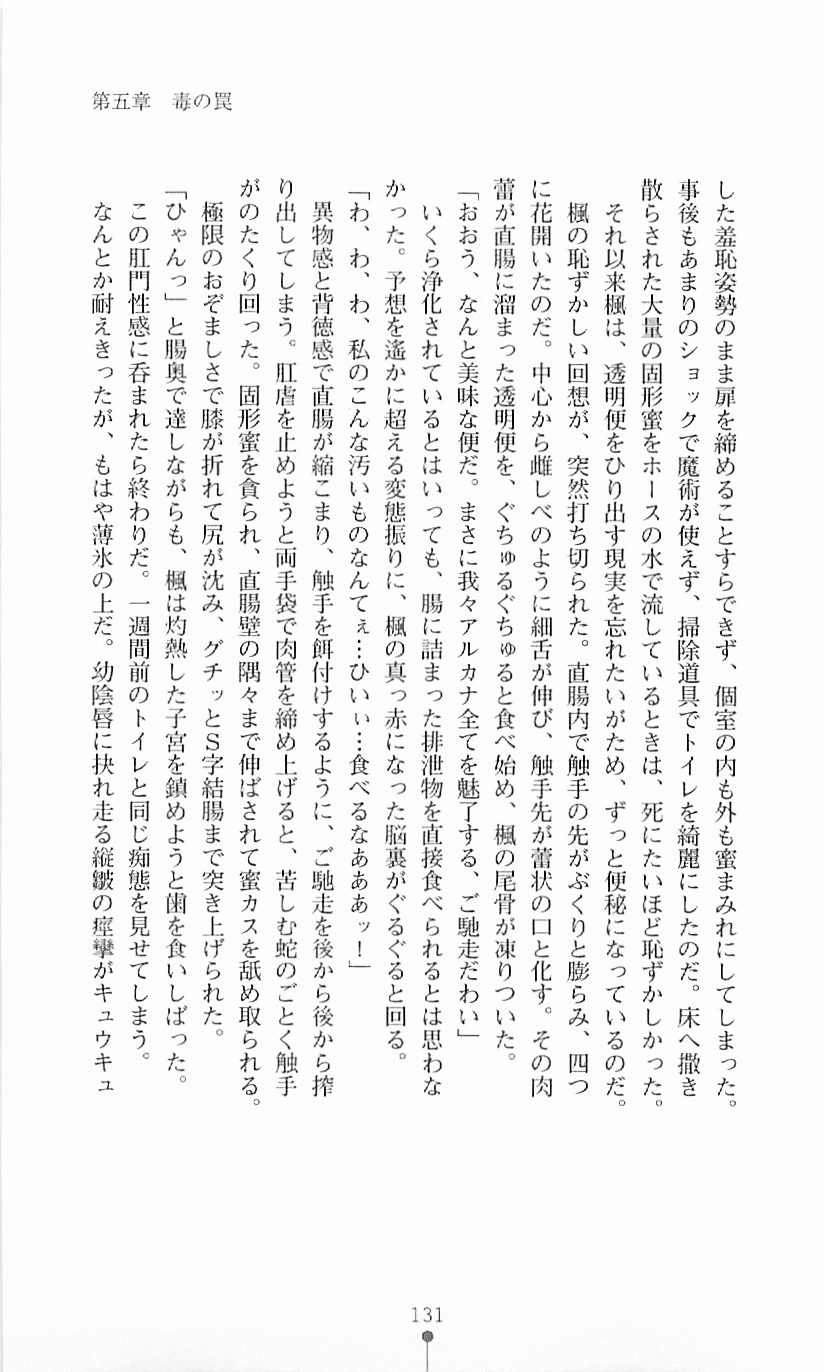 [Mizusaka Saki, Takahama Tarou] Majutsushi to Arcana no Keshin 130