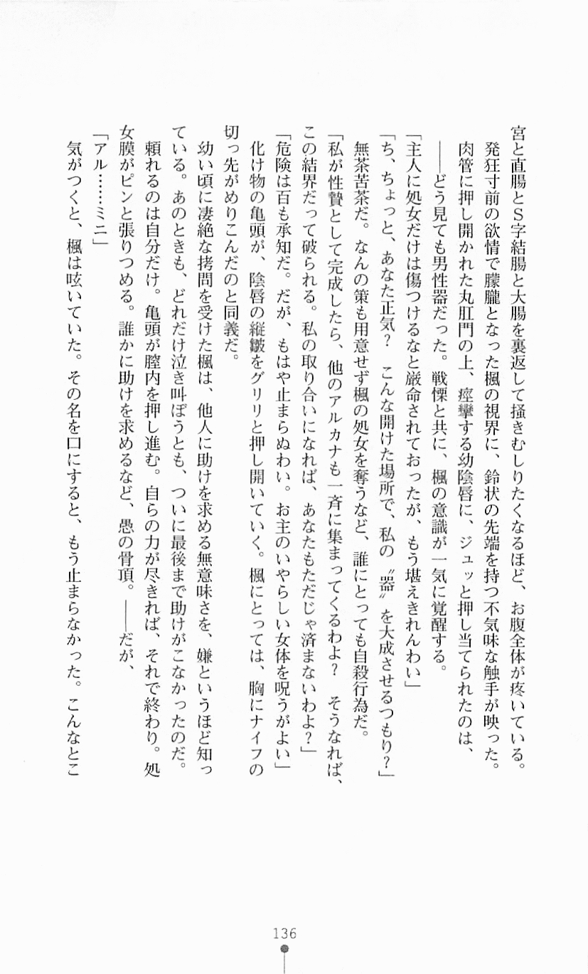 [Mizusaka Saki, Takahama Tarou] Majutsushi to Arcana no Keshin 135