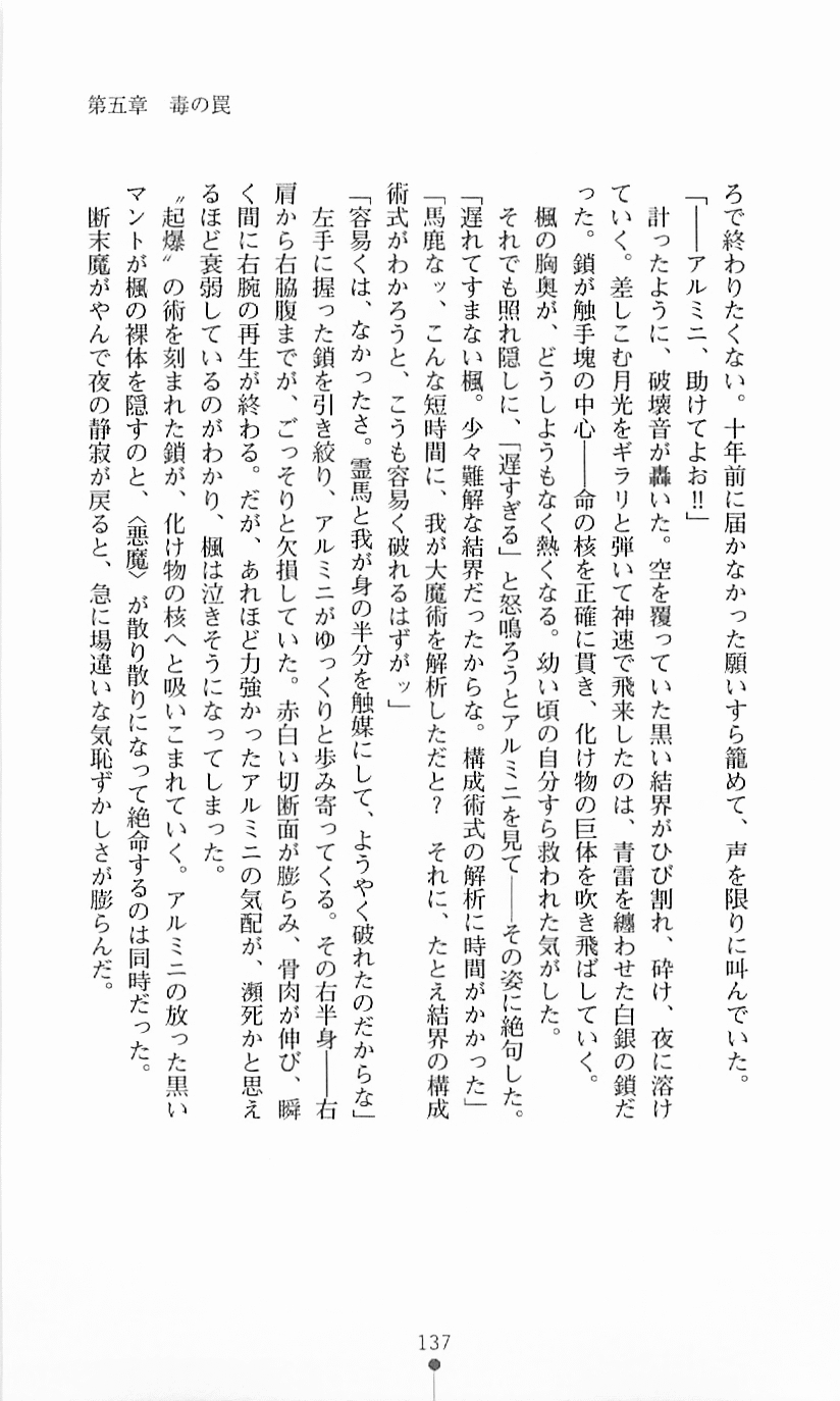 [Mizusaka Saki, Takahama Tarou] Majutsushi to Arcana no Keshin 136