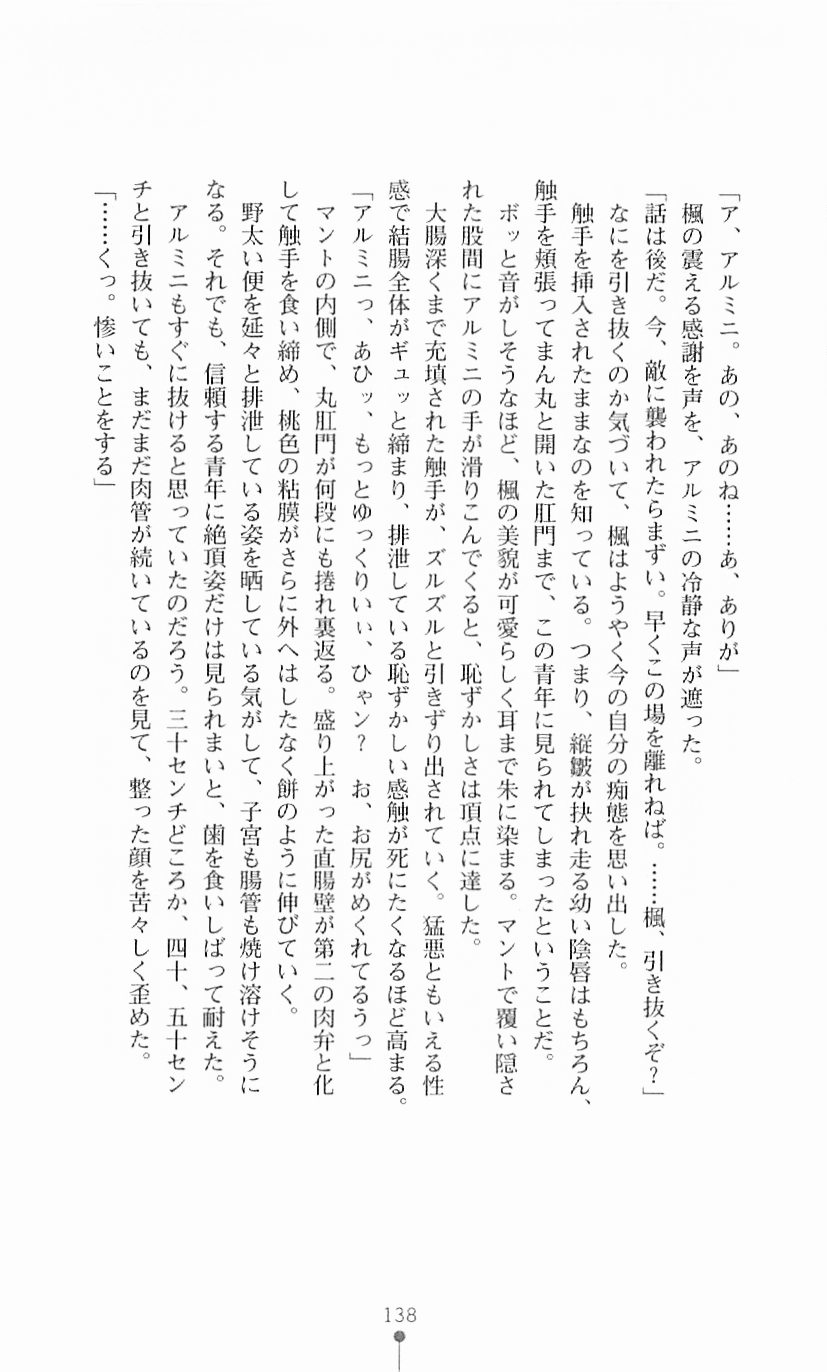 [Mizusaka Saki, Takahama Tarou] Majutsushi to Arcana no Keshin 137