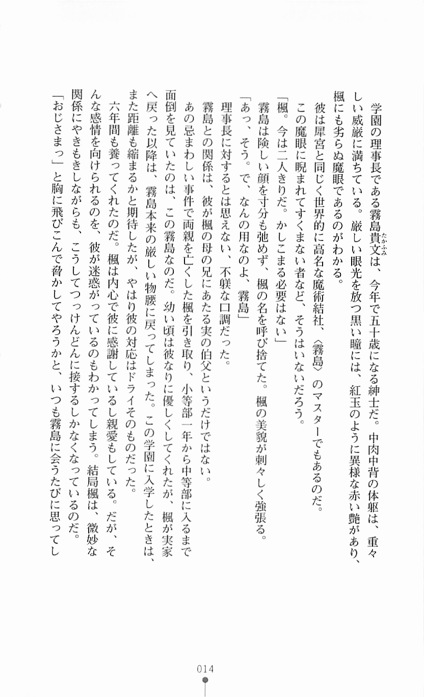 [Mizusaka Saki, Takahama Tarou] Majutsushi to Arcana no Keshin 13