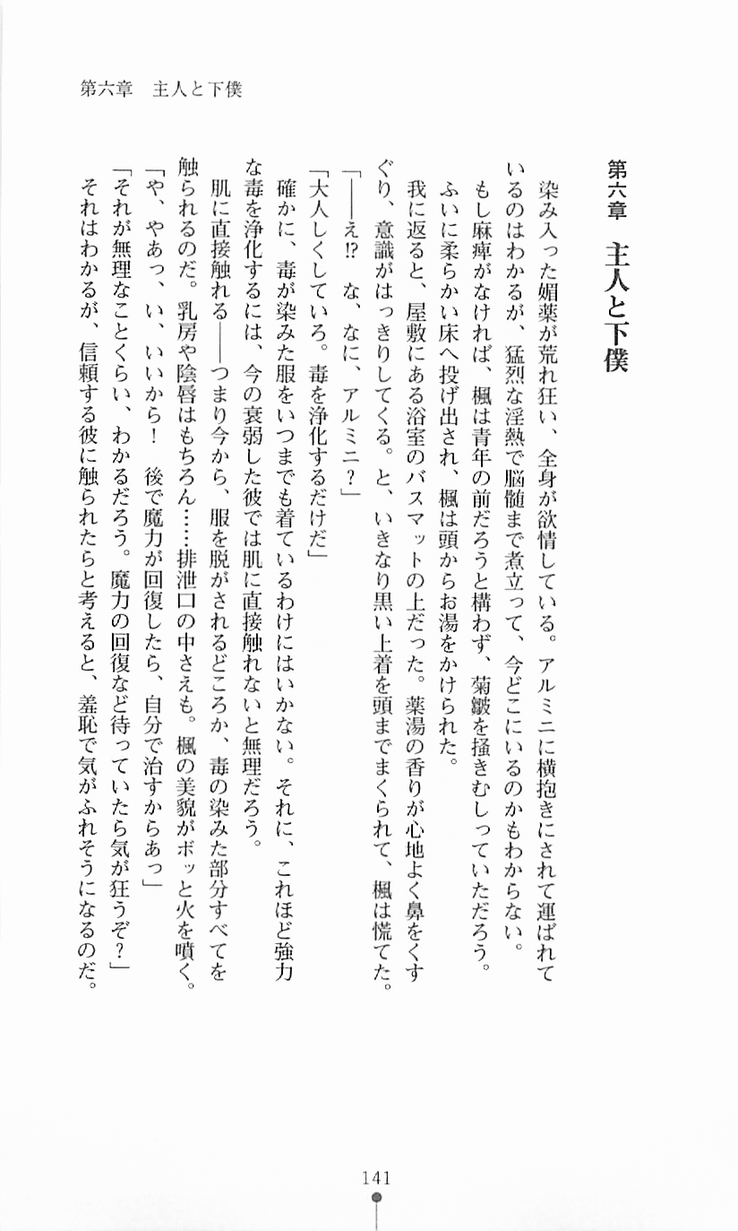 [Mizusaka Saki, Takahama Tarou] Majutsushi to Arcana no Keshin 140