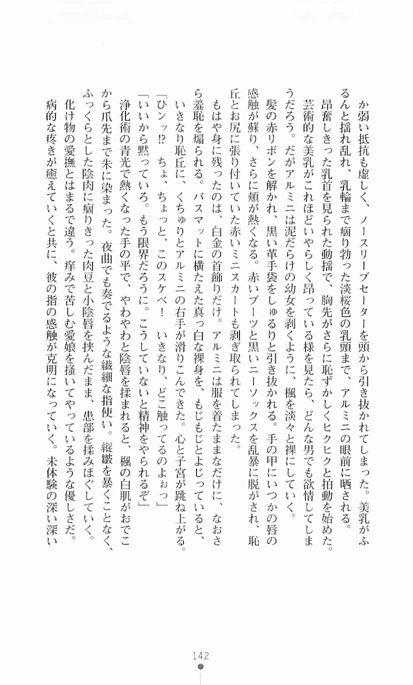 [Mizusaka Saki, Takahama Tarou] Majutsushi to Arcana no Keshin 141