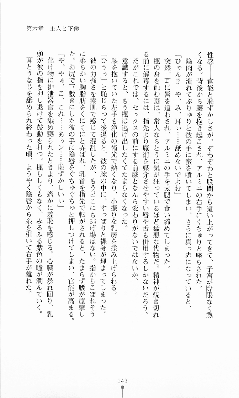 [Mizusaka Saki, Takahama Tarou] Majutsushi to Arcana no Keshin 142