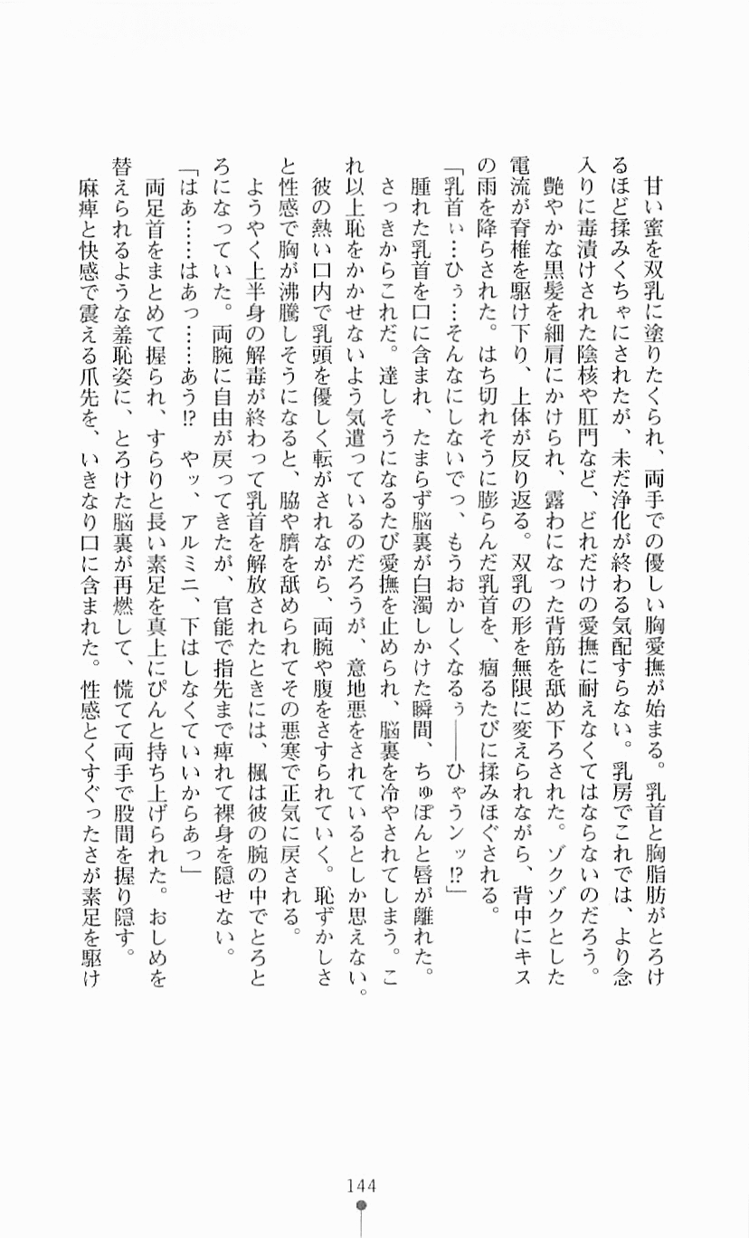 [Mizusaka Saki, Takahama Tarou] Majutsushi to Arcana no Keshin 143