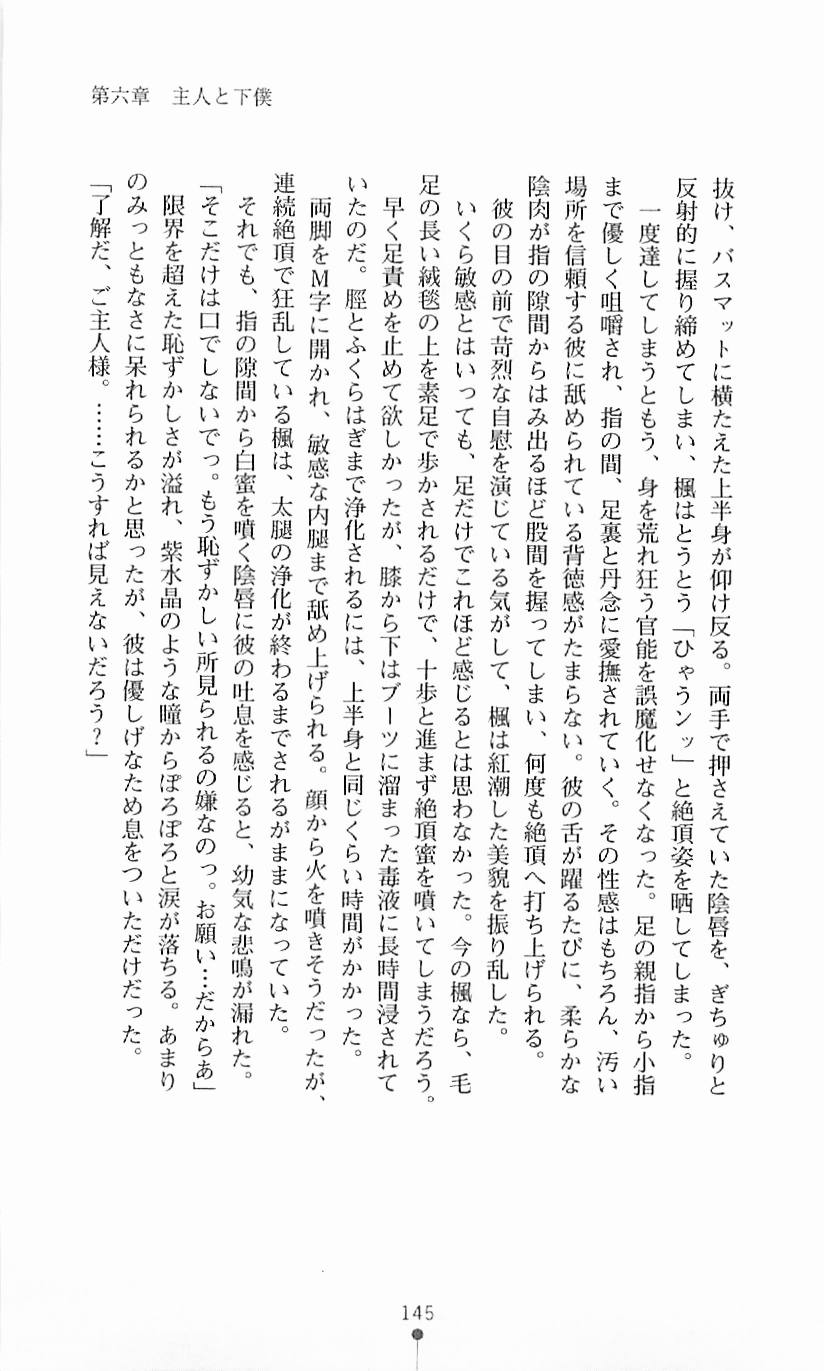 [Mizusaka Saki, Takahama Tarou] Majutsushi to Arcana no Keshin 144