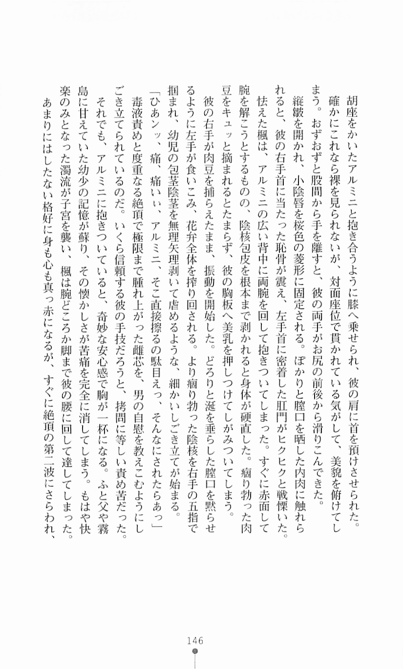 [Mizusaka Saki, Takahama Tarou] Majutsushi to Arcana no Keshin 145