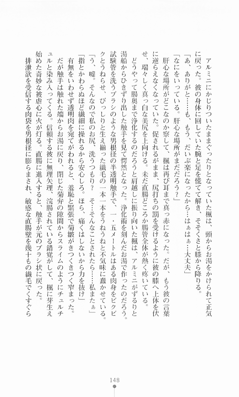 [Mizusaka Saki, Takahama Tarou] Majutsushi to Arcana no Keshin 147