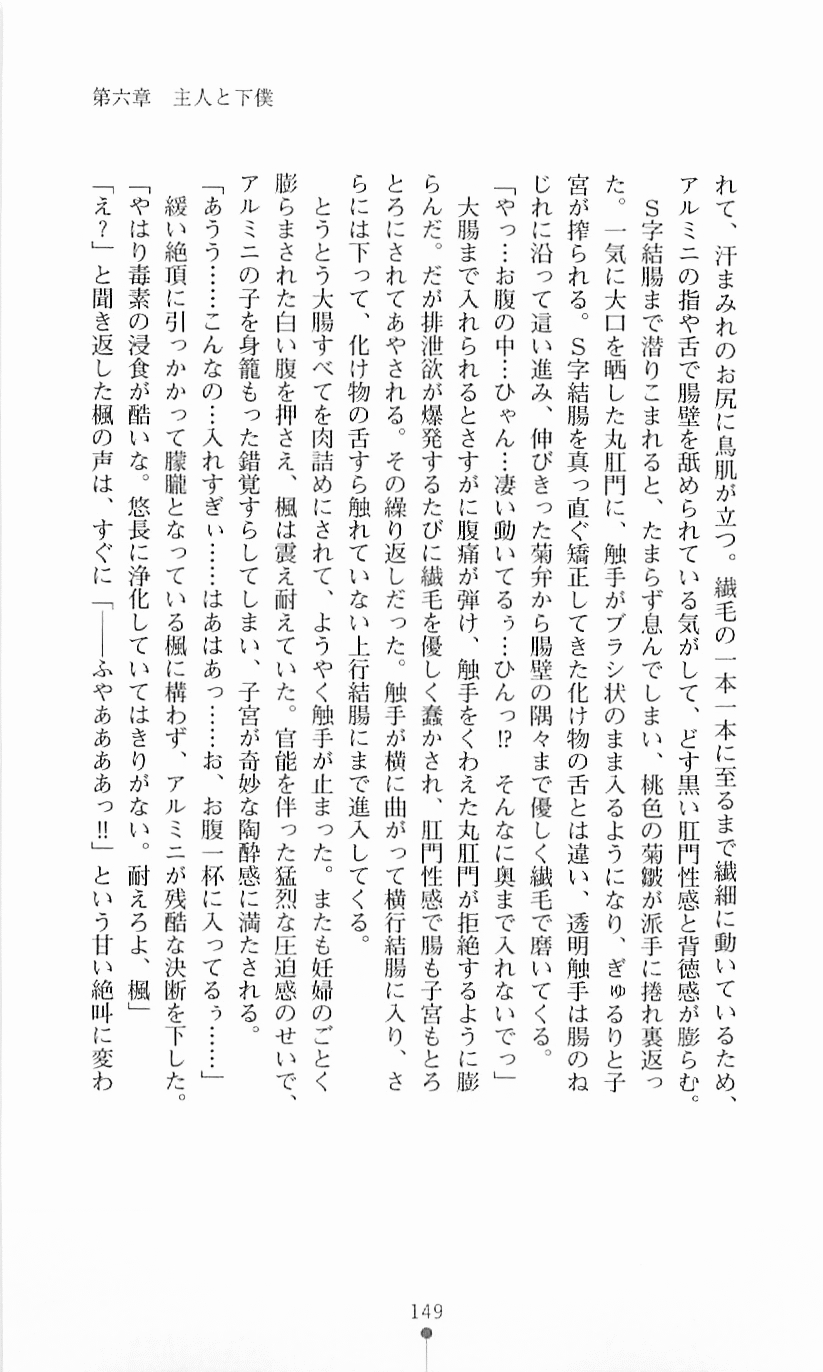 [Mizusaka Saki, Takahama Tarou] Majutsushi to Arcana no Keshin 148