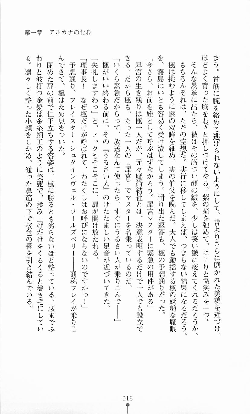 [Mizusaka Saki, Takahama Tarou] Majutsushi to Arcana no Keshin 14