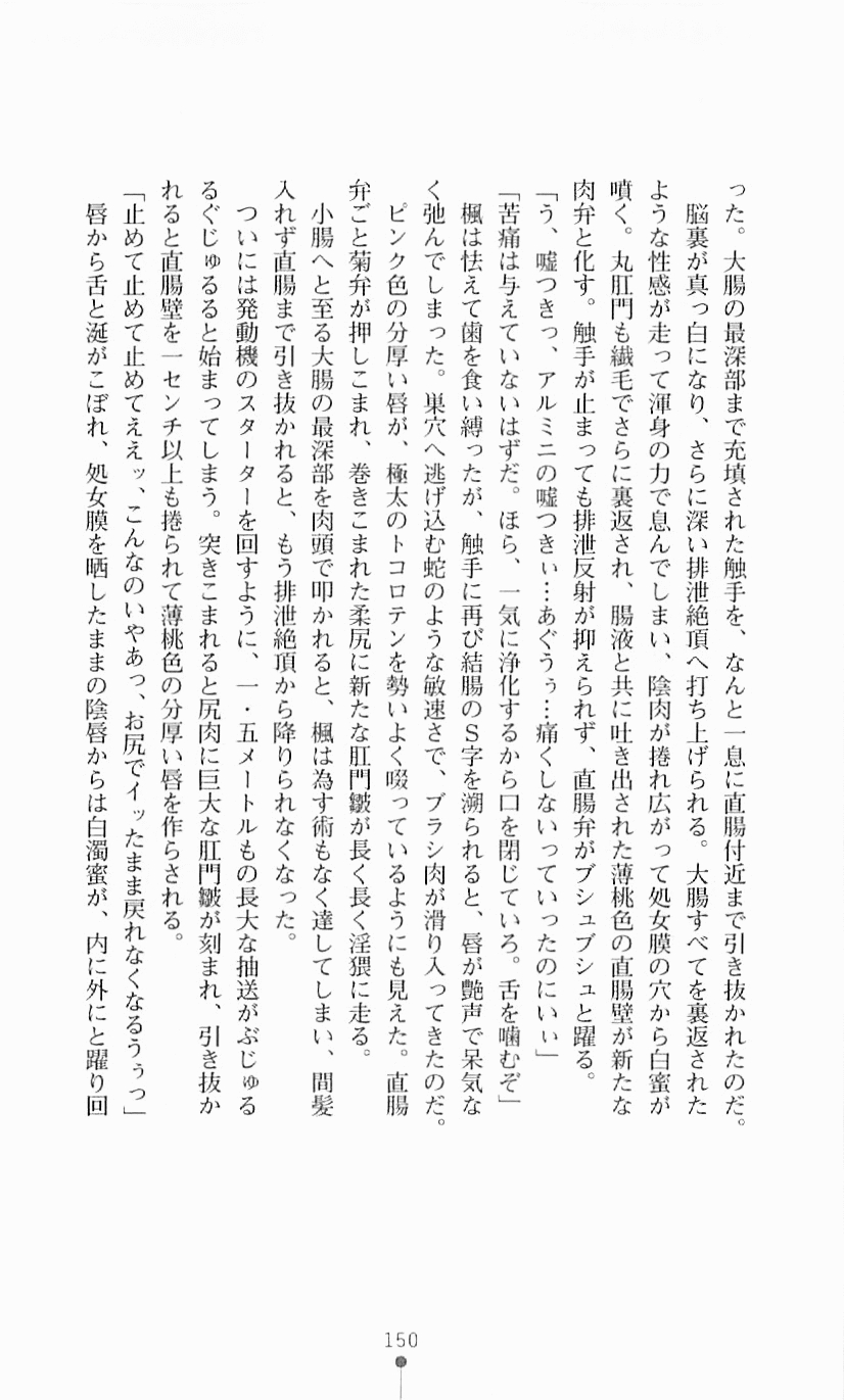 [Mizusaka Saki, Takahama Tarou] Majutsushi to Arcana no Keshin 149