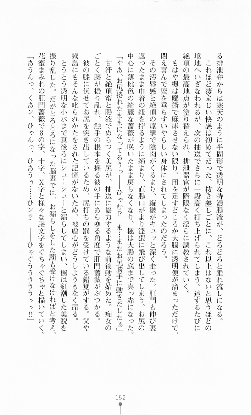 [Mizusaka Saki, Takahama Tarou] Majutsushi to Arcana no Keshin 151