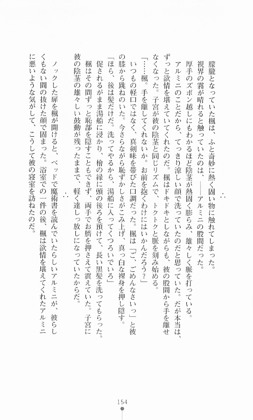 [Mizusaka Saki, Takahama Tarou] Majutsushi to Arcana no Keshin 153