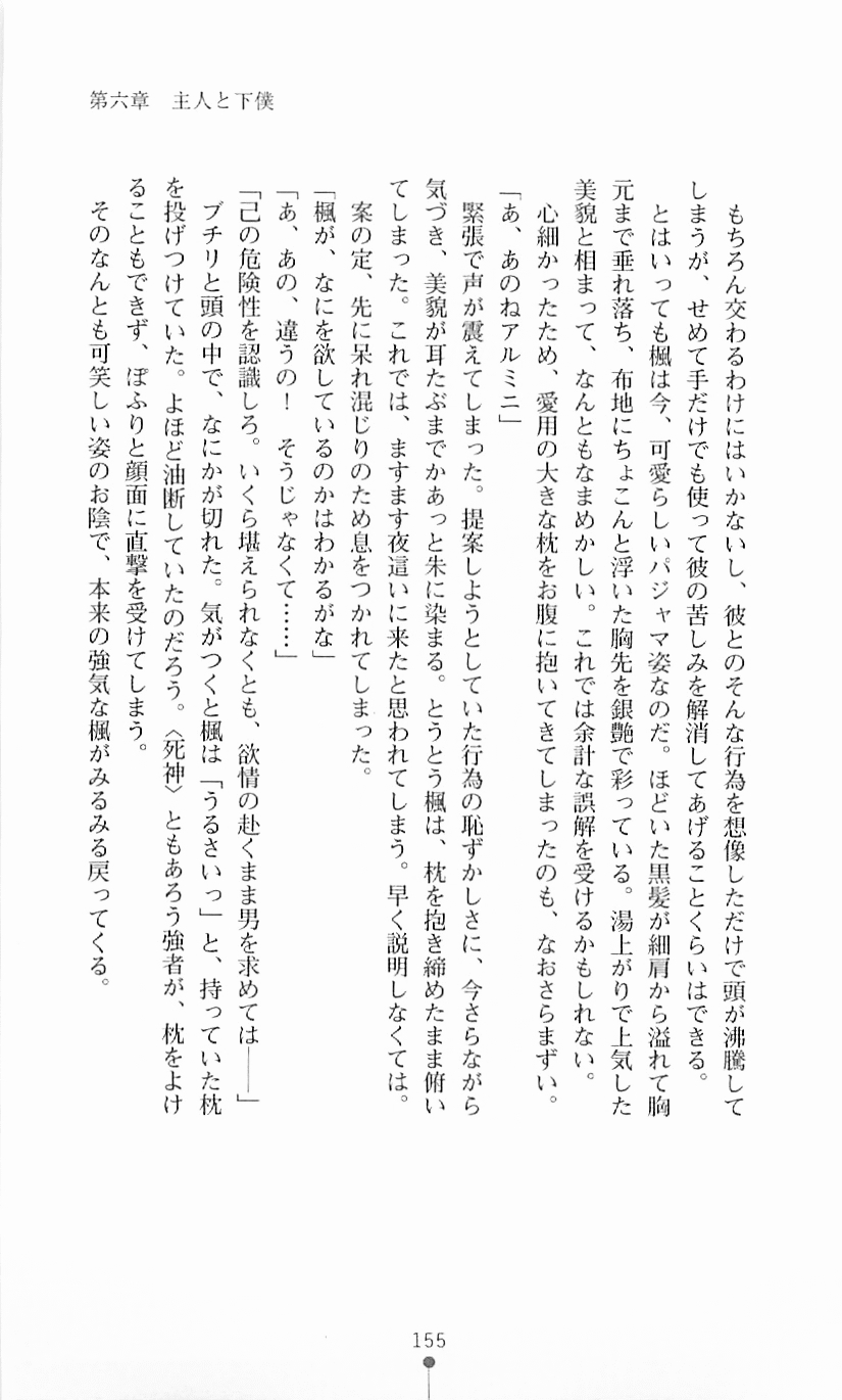 [Mizusaka Saki, Takahama Tarou] Majutsushi to Arcana no Keshin 154