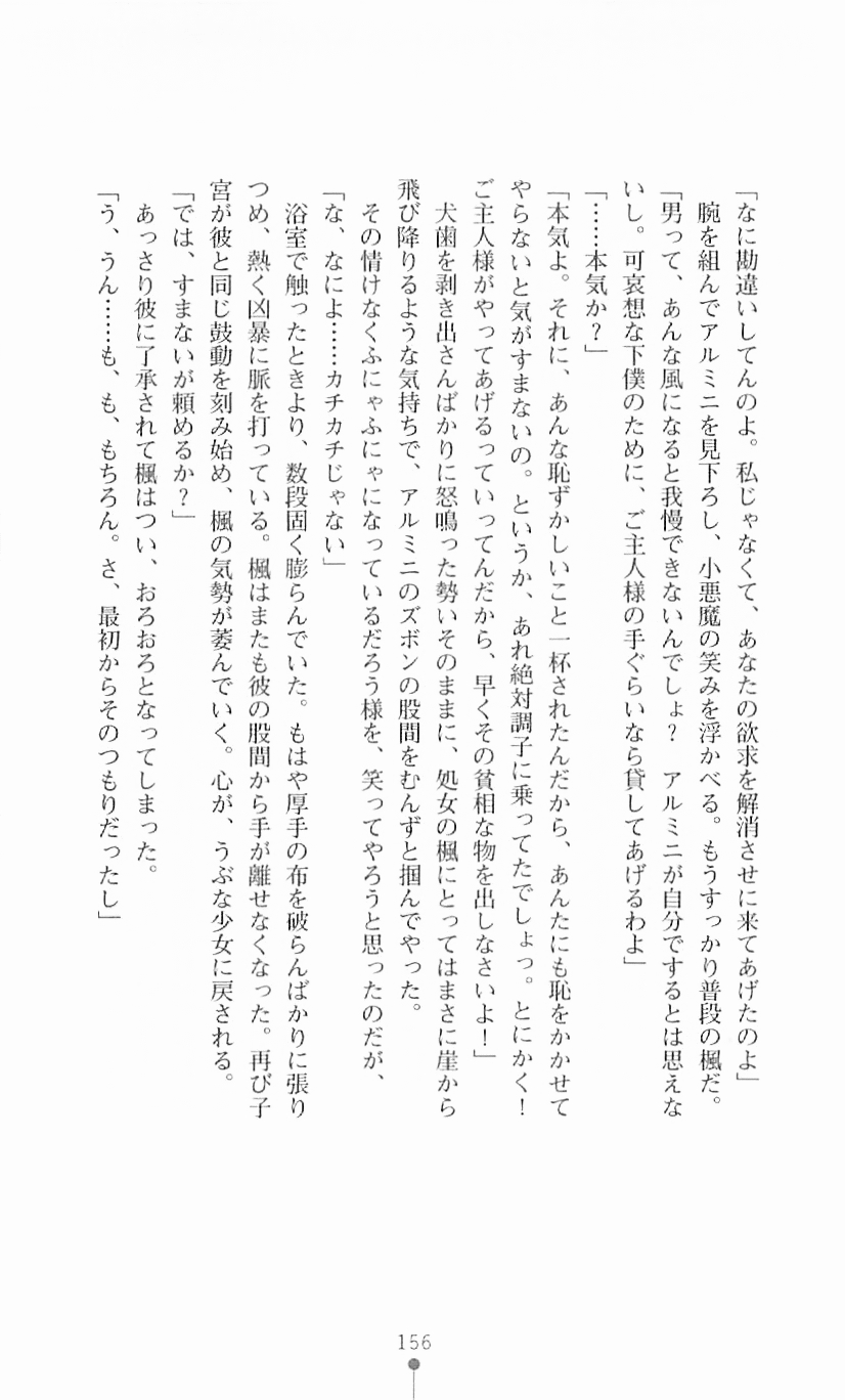[Mizusaka Saki, Takahama Tarou] Majutsushi to Arcana no Keshin 155