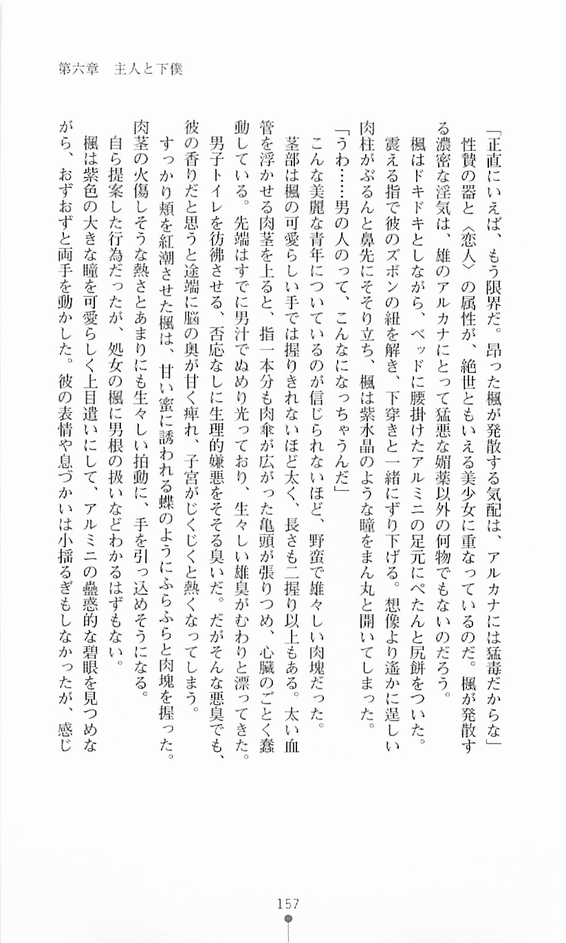 [Mizusaka Saki, Takahama Tarou] Majutsushi to Arcana no Keshin 156