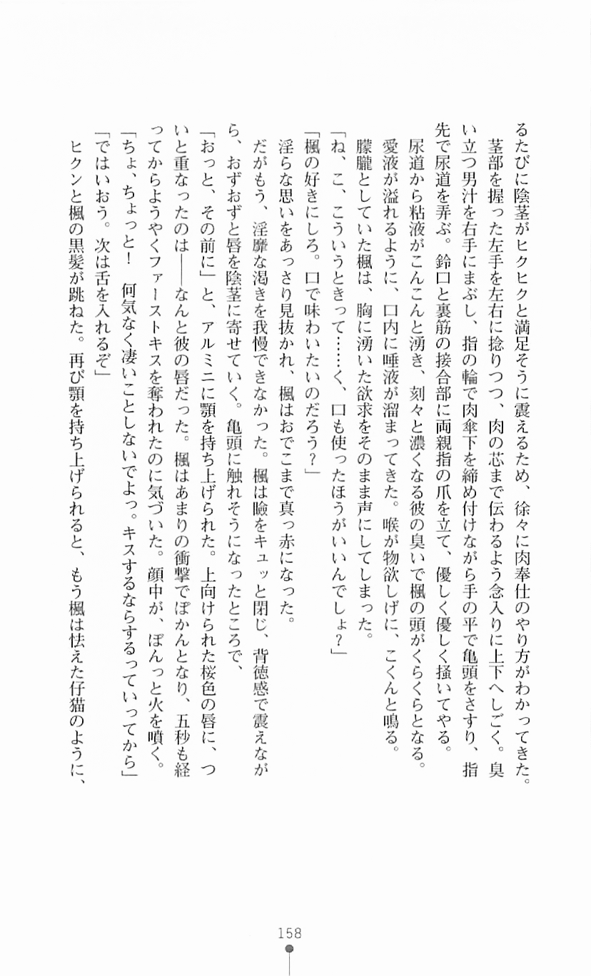 [Mizusaka Saki, Takahama Tarou] Majutsushi to Arcana no Keshin 157