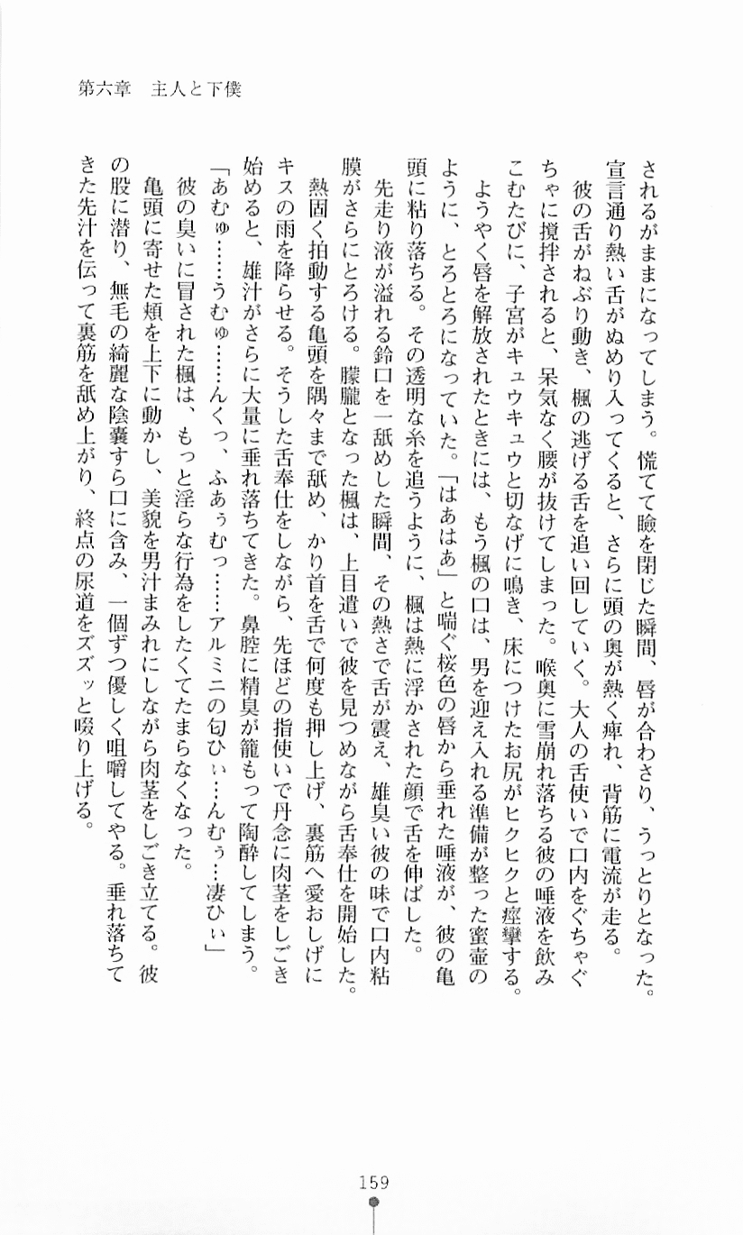 [Mizusaka Saki, Takahama Tarou] Majutsushi to Arcana no Keshin 158